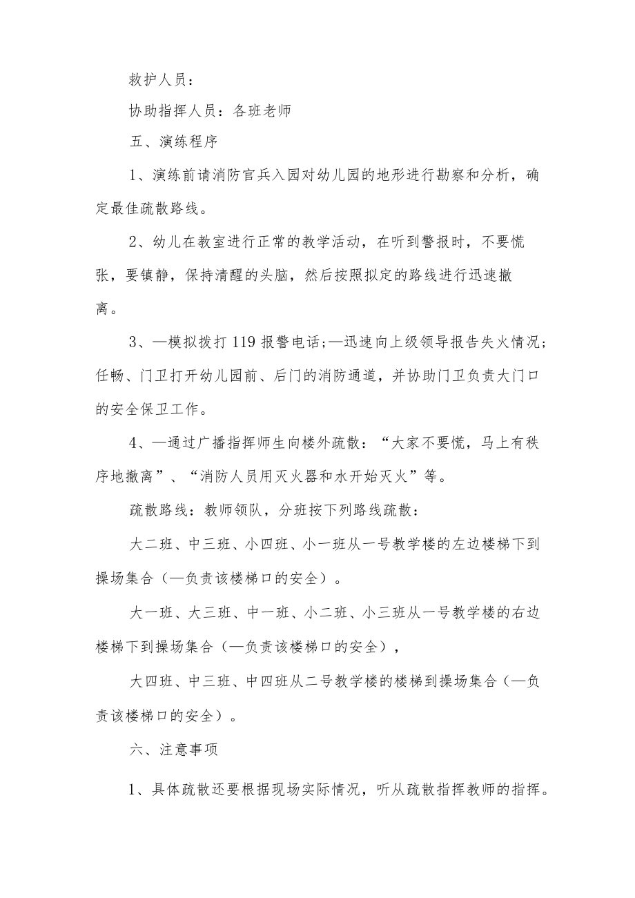 幼儿园消防安全活动策划方案7篇.docx_第2页