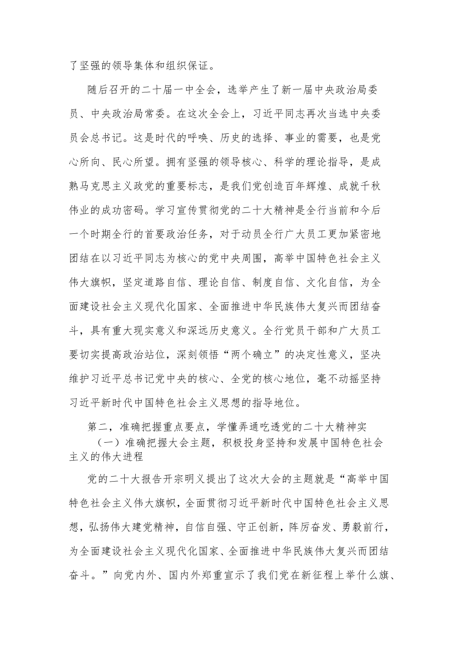 学习贯彻党的二十大精神专题会议上的讲话两篇.docx_第3页