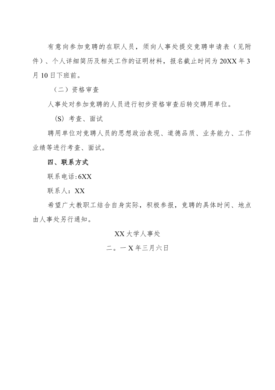 关于在校内公开竞聘的通知.docx_第3页