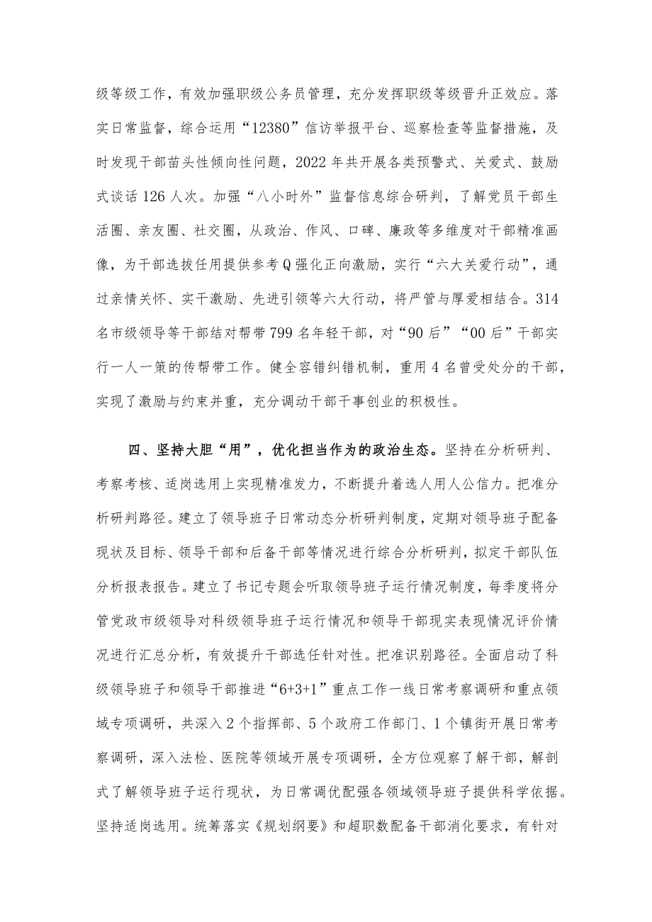 激励干部担当作为工作交流材料.docx_第3页