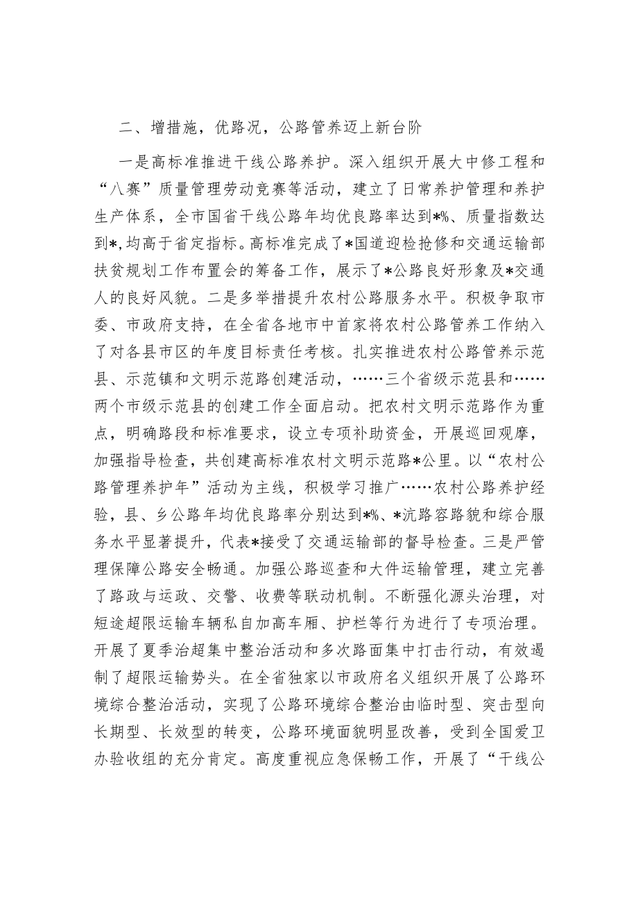 在交通运输工作工作汇报材料.docx_第2页