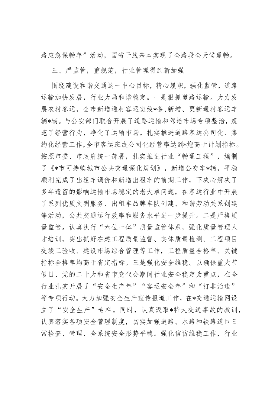 在交通运输工作工作汇报材料.docx_第3页