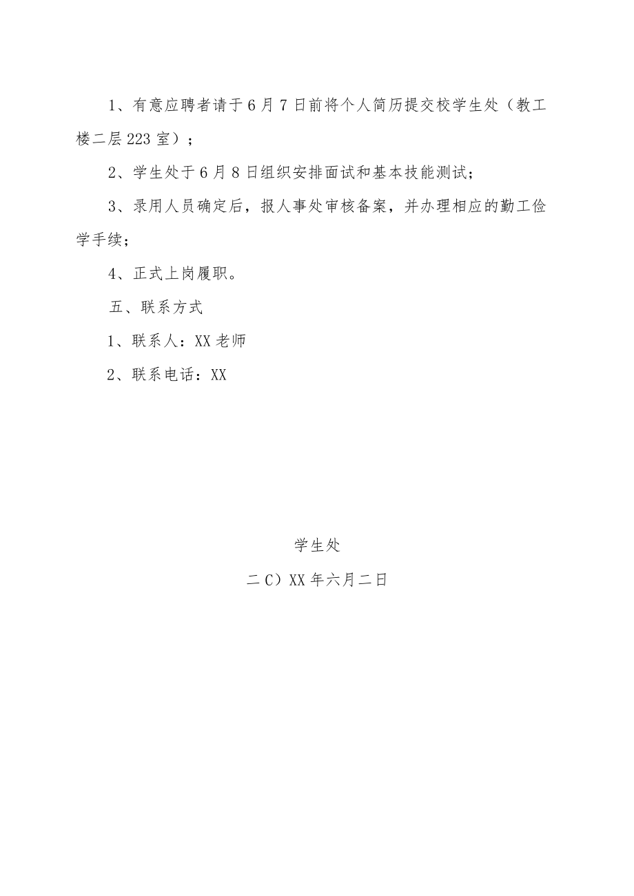 关于在校内公开招聘校园文明督察队的通知.docx_第2页