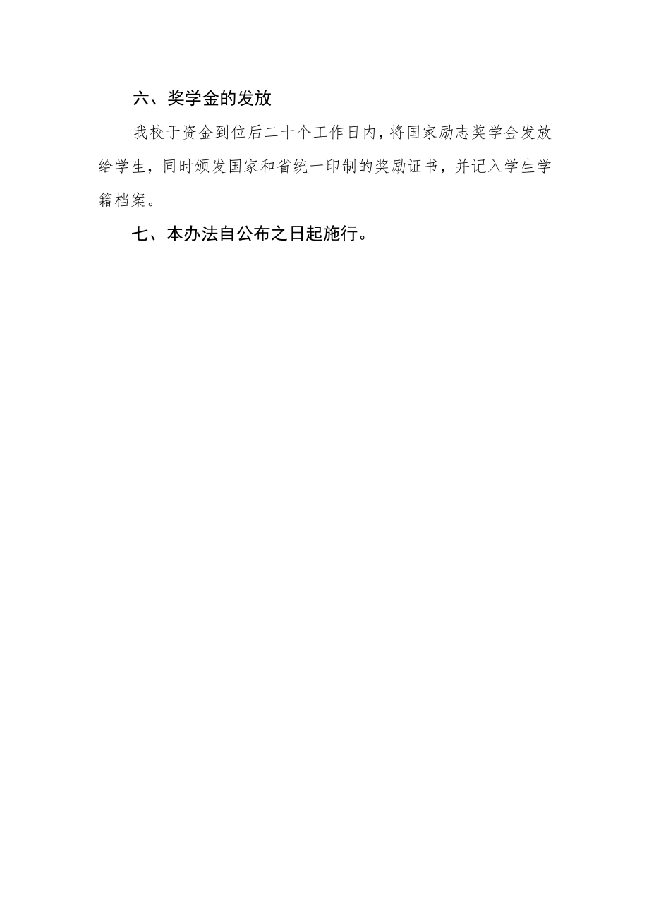 大学国家励志奖学金评比办法.docx_第3页