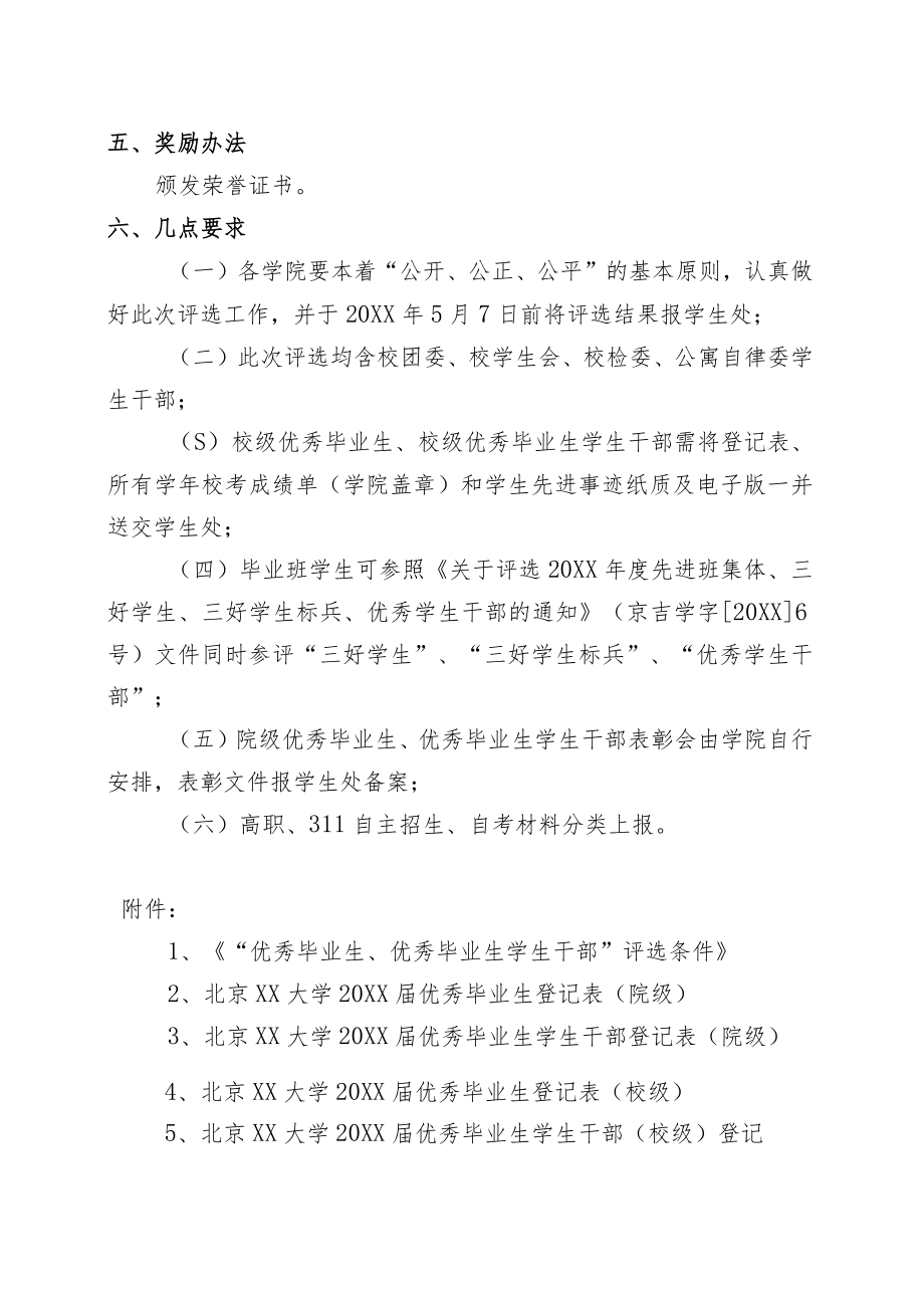 关于评选“优秀毕业生、优秀毕业生学生干部”的方案.docx_第2页