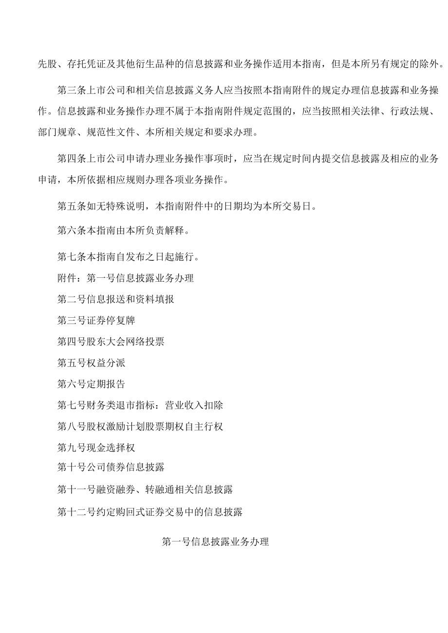 上海证券交易所关于发布《上海证券交易所上市公司自律监管指南第2号——业务办理(2023年2月修订)》的通知.docx_第2页