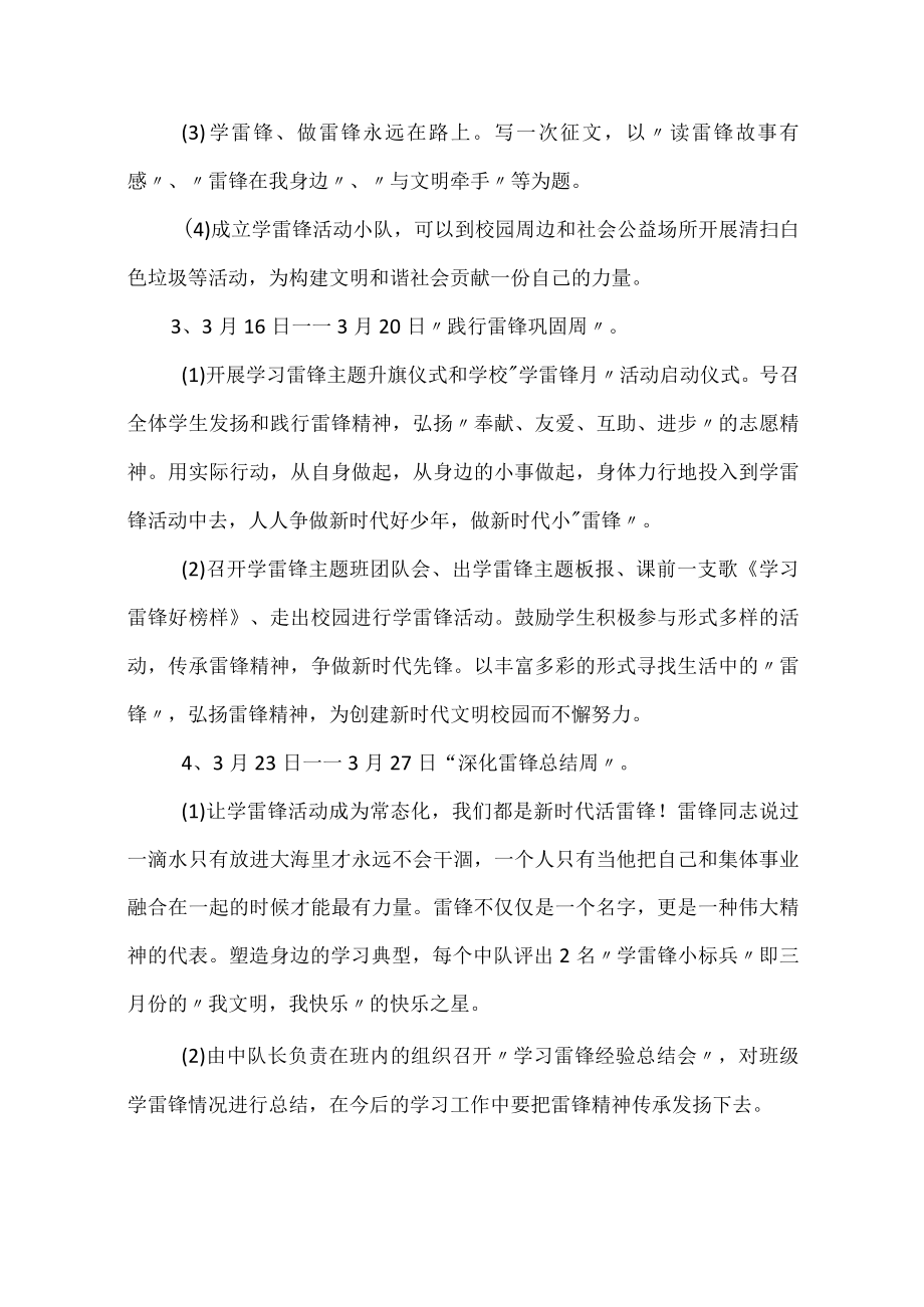 学雷锋活动方案.docx_第3页