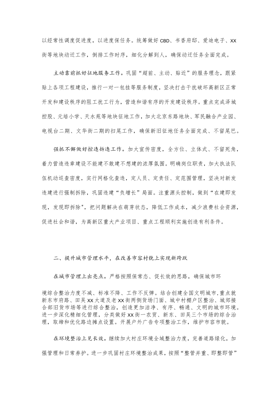 xx街道党政考察团外出学习心得.docx_第2页