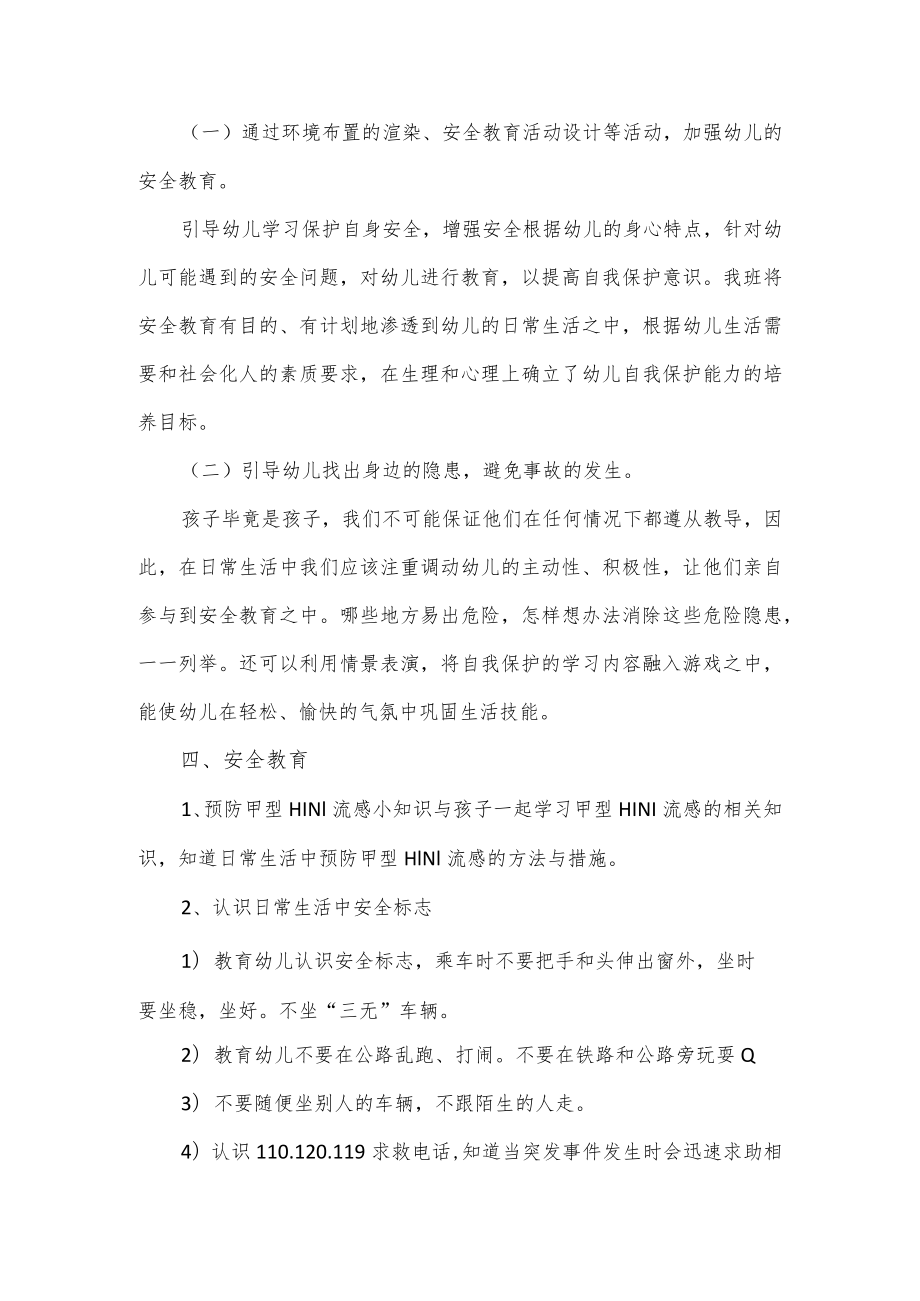 3篇2023年幼儿园安全教育计划.docx_第2页