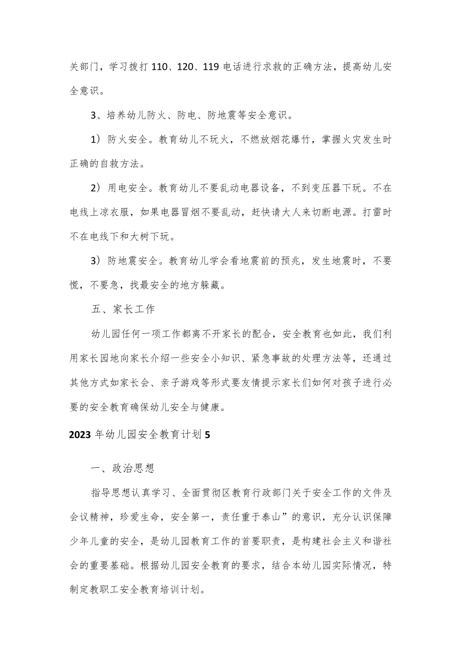 3篇2023年幼儿园安全教育计划.docx_第3页