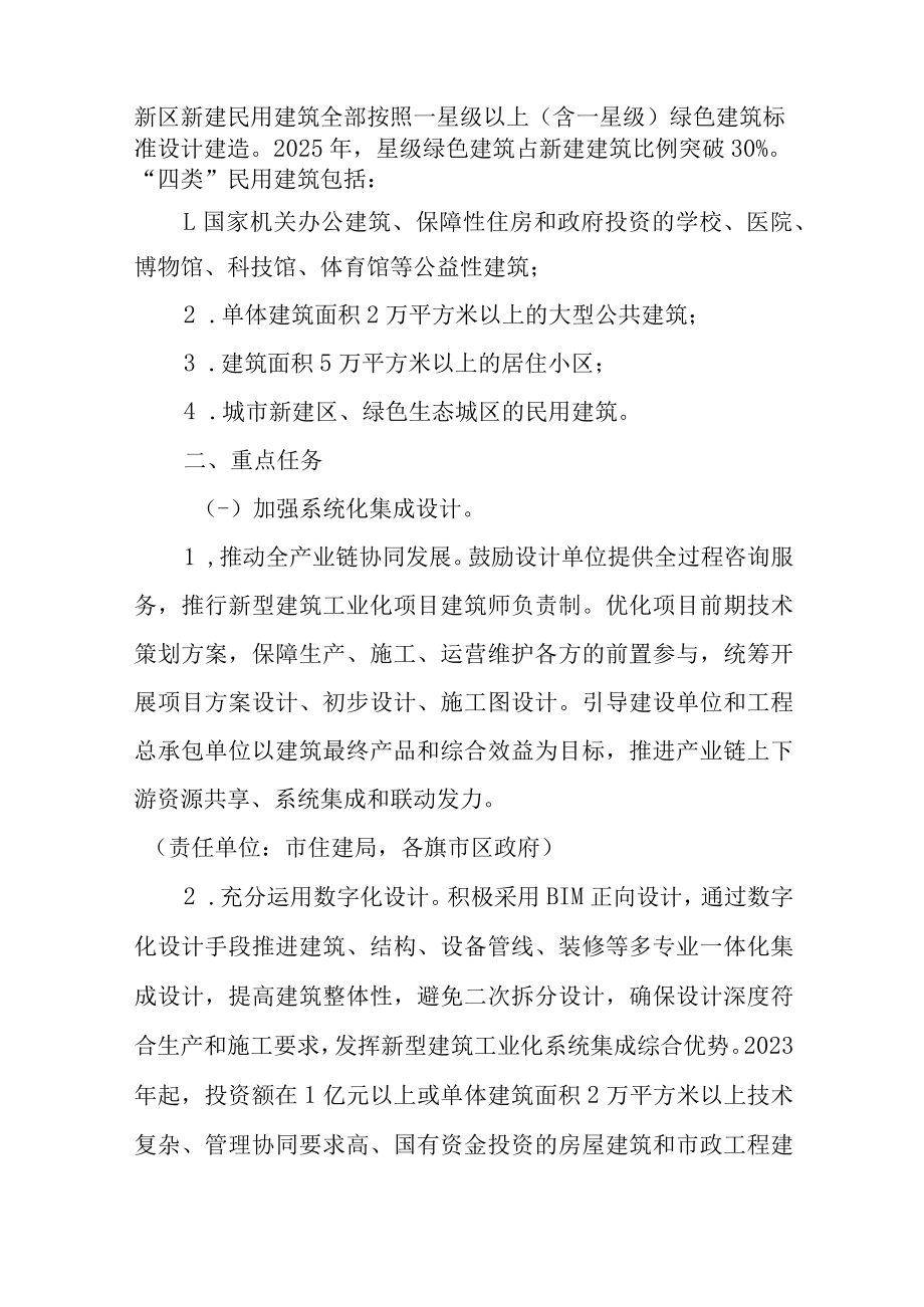 关于进一步加快新型建筑工业化绿色发展的指导意见.docx_第2页