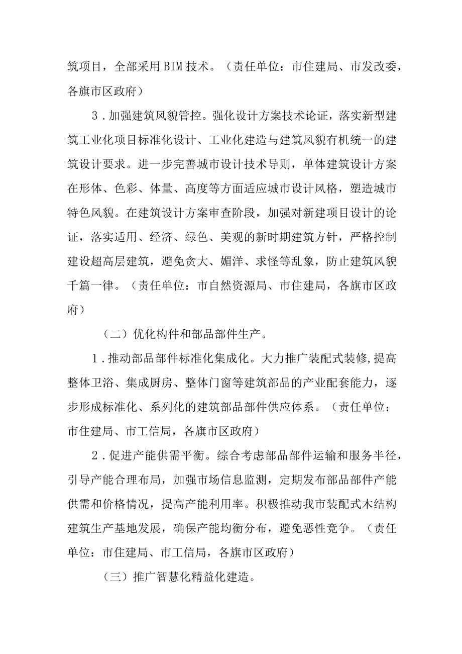 关于进一步加快新型建筑工业化绿色发展的指导意见.docx_第3页