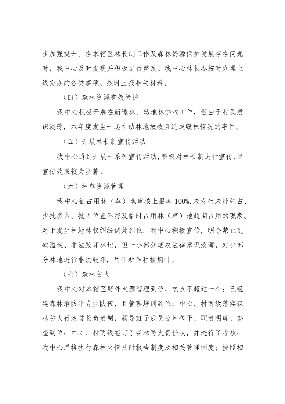 XX景区服务中心林长制工作自查报告.docx_第2页