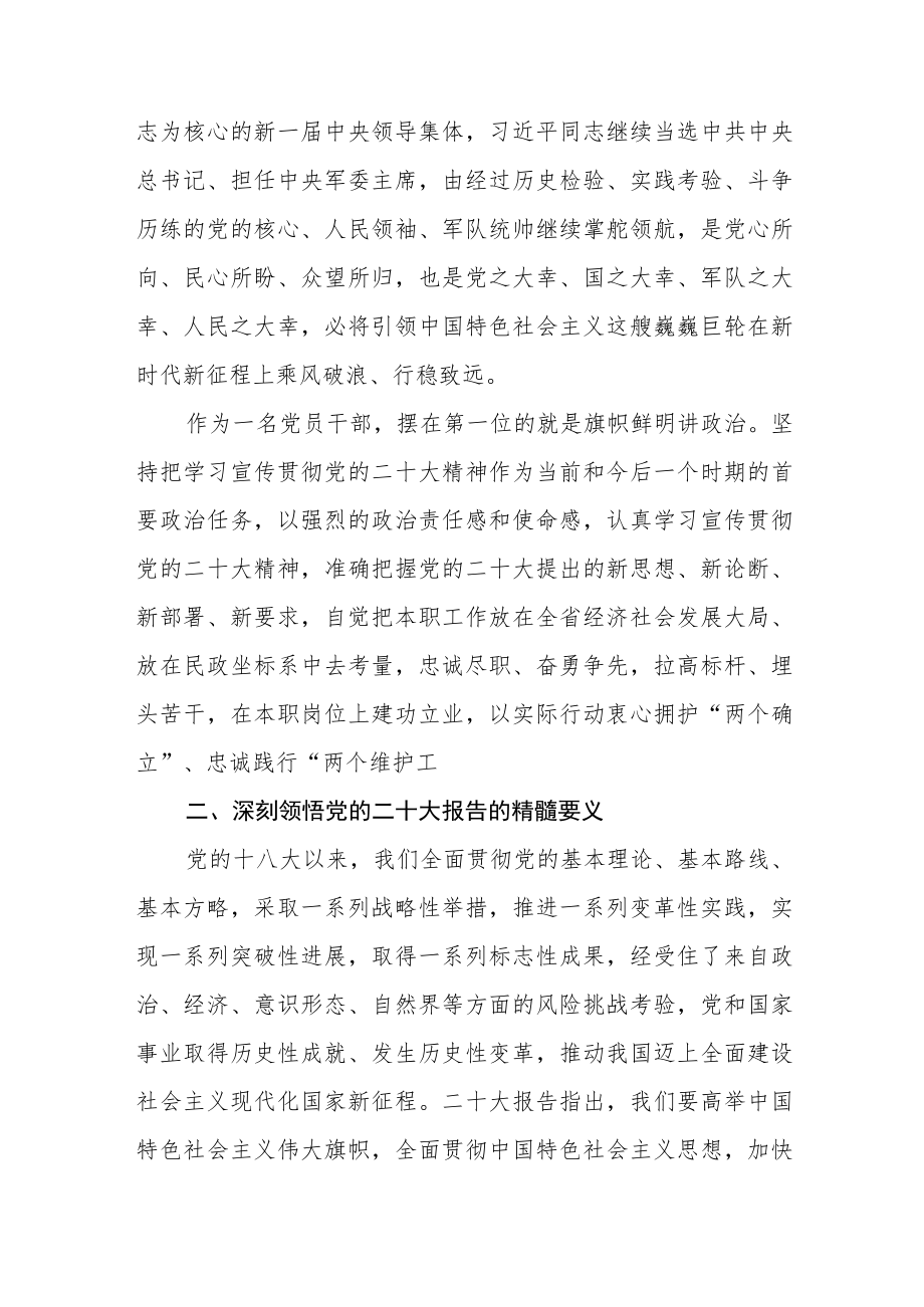 民政局干部深入学习贯彻党的二十大精神心得体会范文(通用3篇).docx_第2页