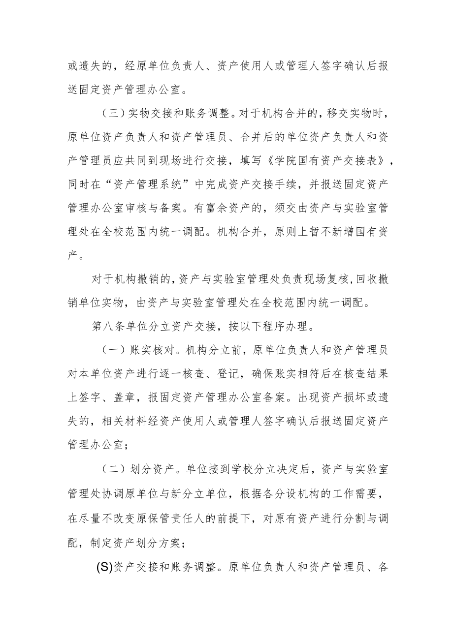 学院国有资产交接管理办法（试行）.docx_第3页