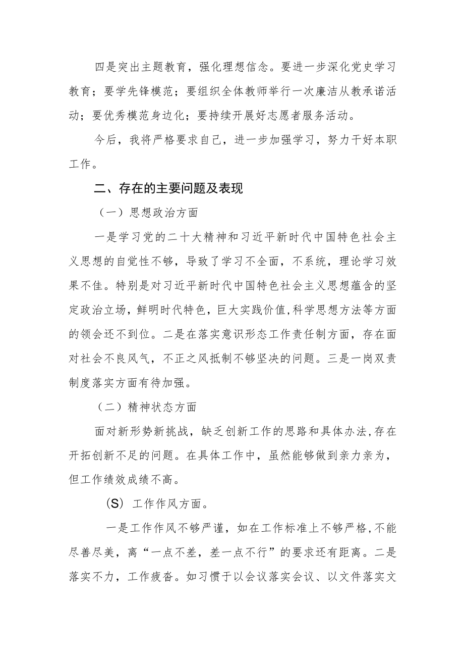 党员教师“学习党的二十大精神”专题组织生活会发言稿.docx_第2页