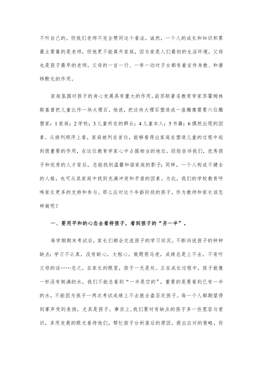 家长会教师发言稿2篇.docx_第2页