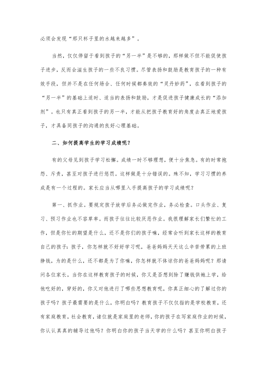 家长会教师发言稿2篇.docx_第3页