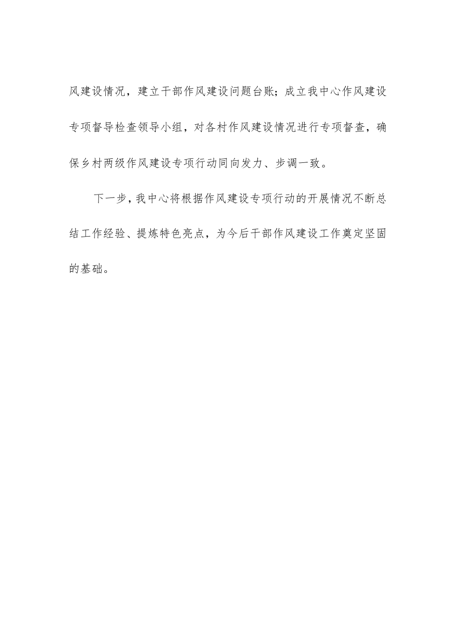 学习贯彻二十大领导干部谈作风建设心得体会.docx_第2页