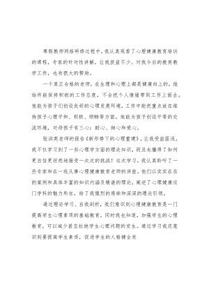 2023年某某学校教师寒假网络研修培训学习心得体会范本【共3篇】.docx