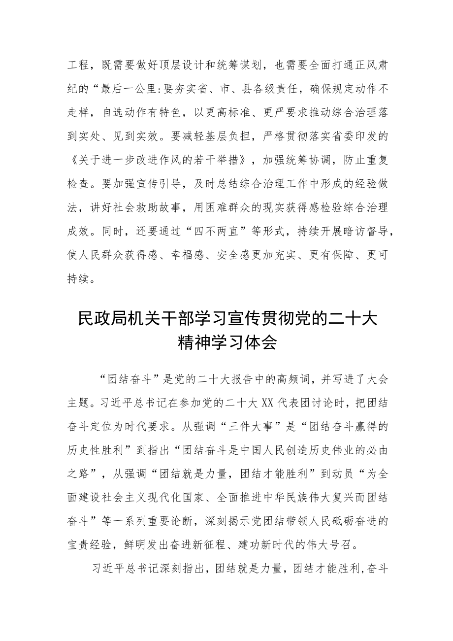 民政干部学习贯彻党的二十大精神心得体会范文(通用3篇).docx_第3页