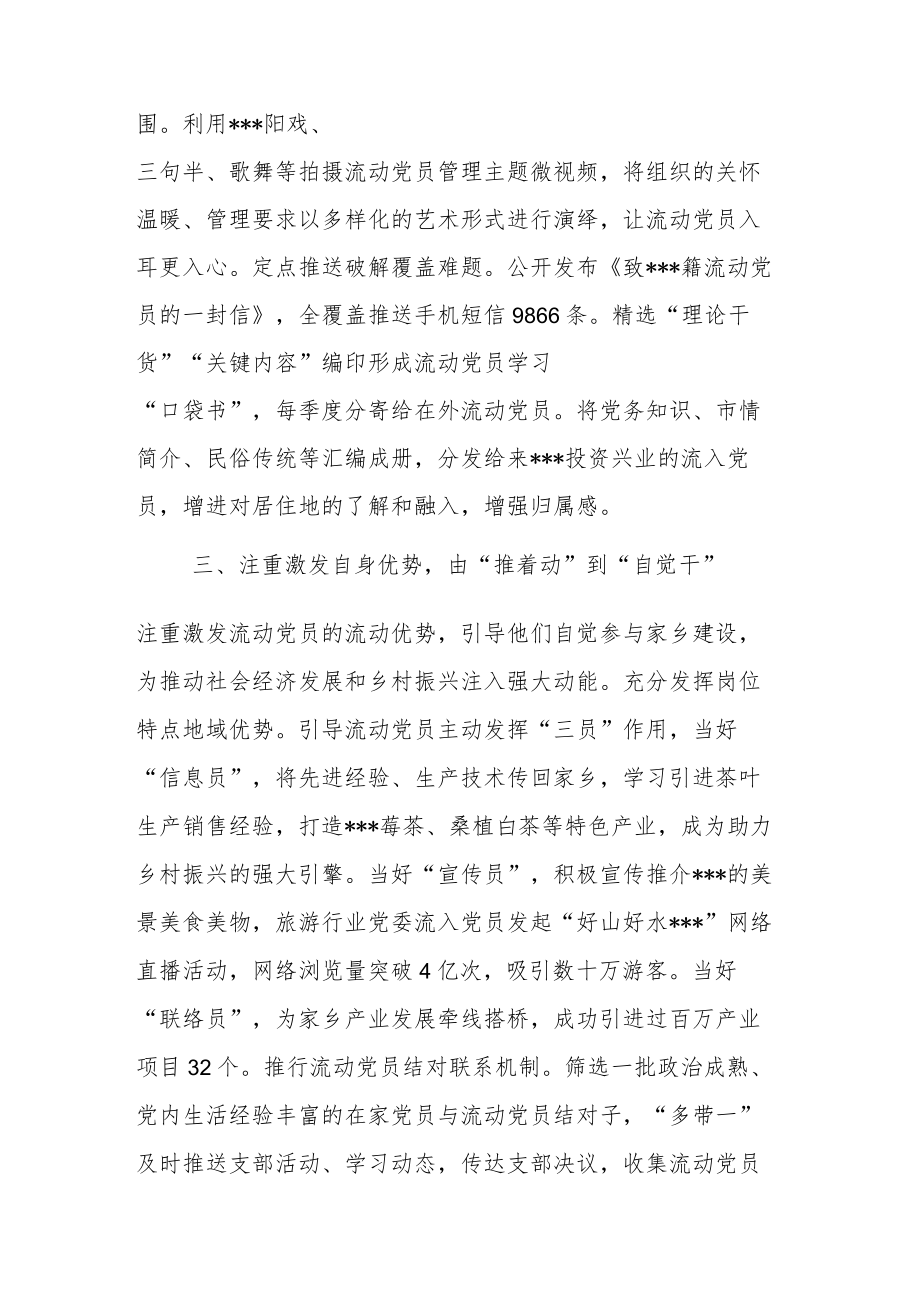 党委流动党员管理经验交流材料.docx_第3页