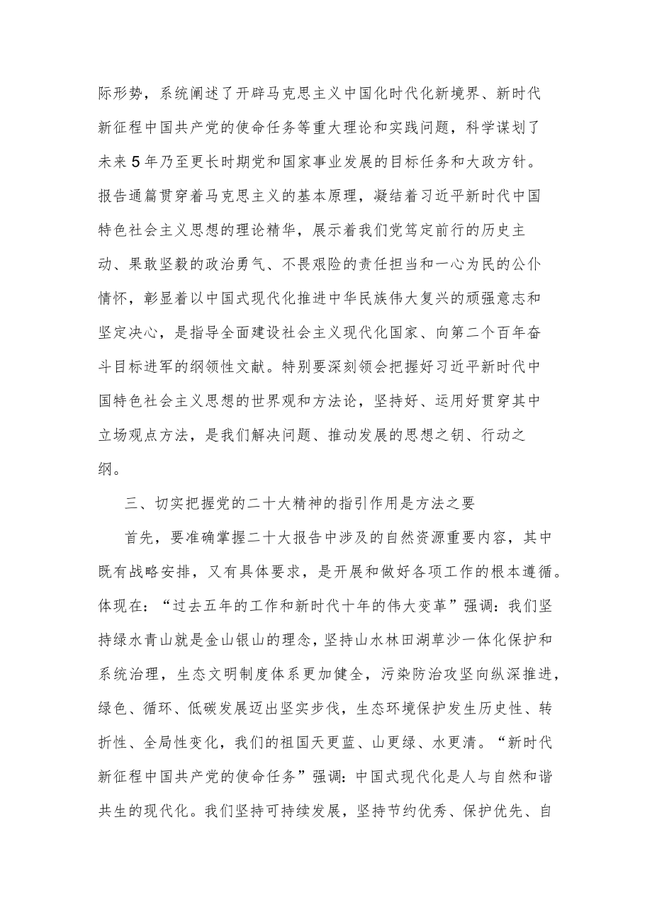 学习宣传贯彻党的二十大精神心得体会3篇.docx_第2页