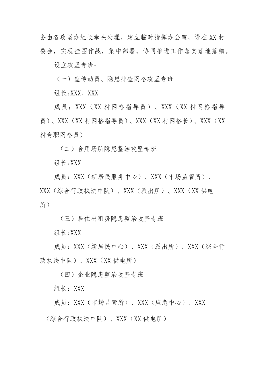 XX街道重大火灾隐患区域挂牌整治行动方案.docx_第2页