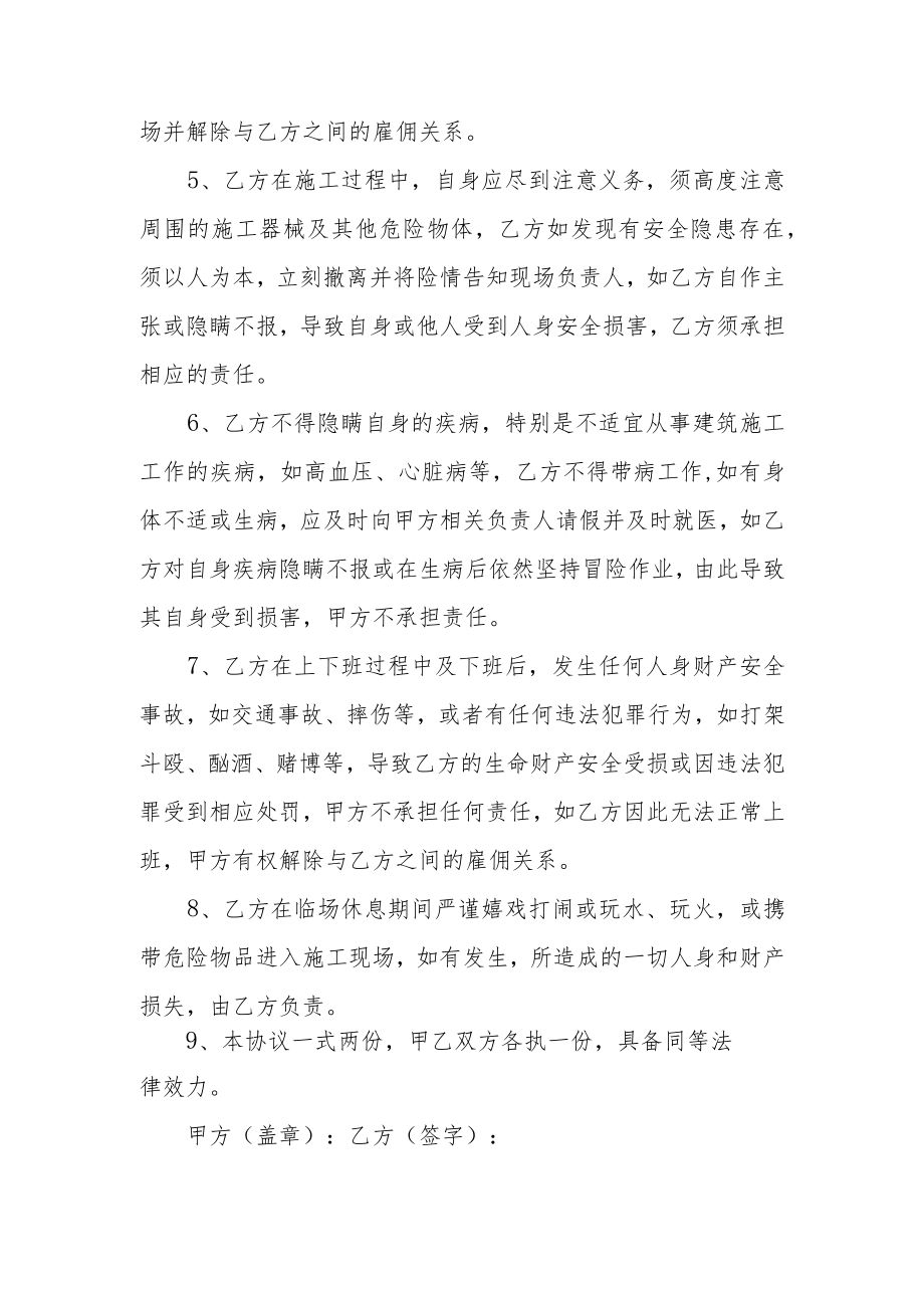 施工安全责任协议书范7篇.docx_第2页