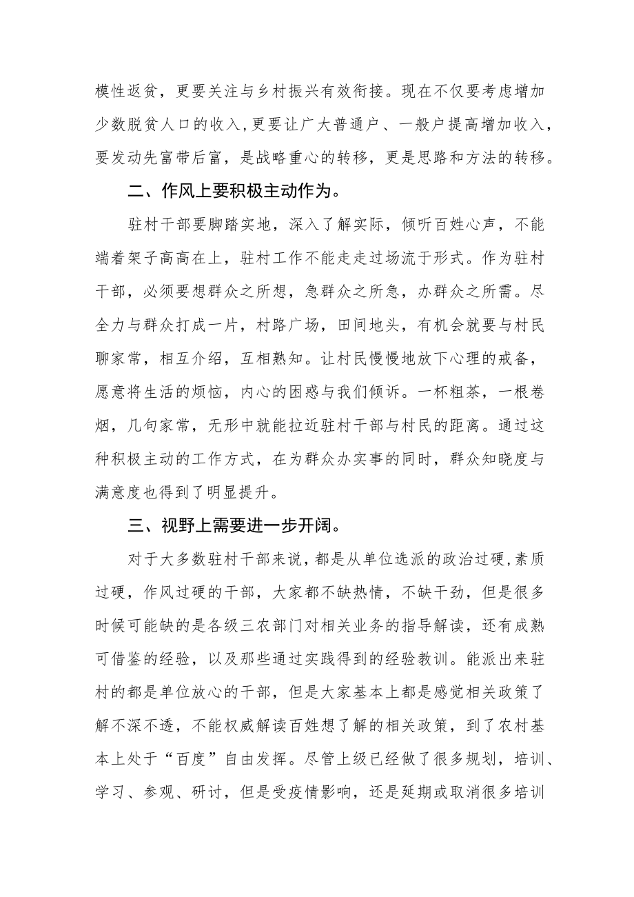 驻村干部学习党的二十大心得体会.docx_第2页