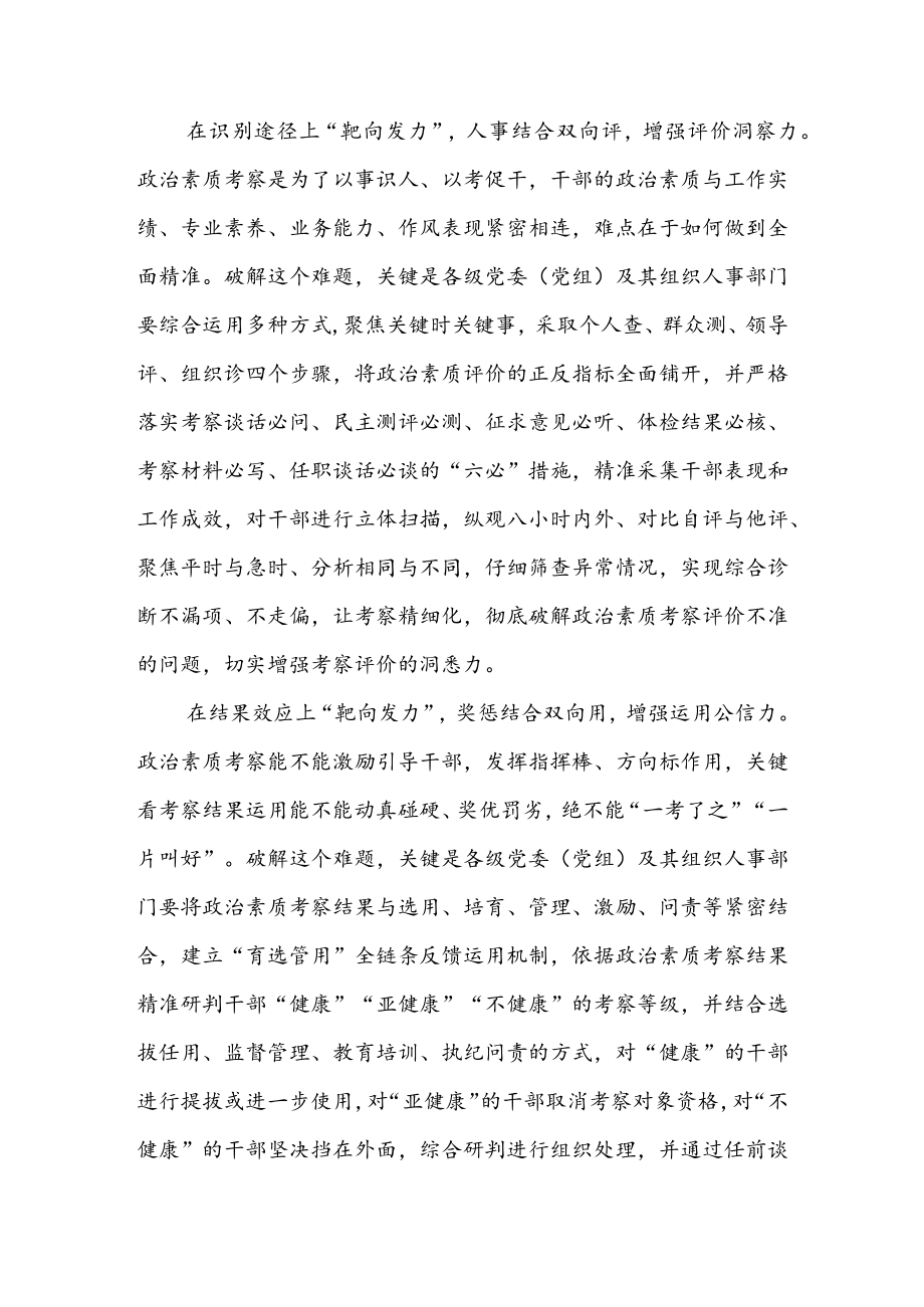 学习二十大精神轮训班上的研讨发言（共5篇）.docx_第2页