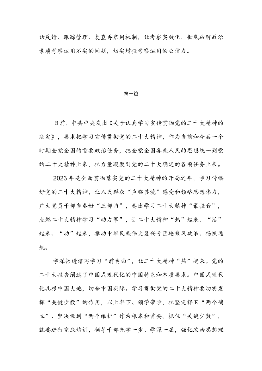 学习二十大精神轮训班上的研讨发言（共5篇）.docx_第3页