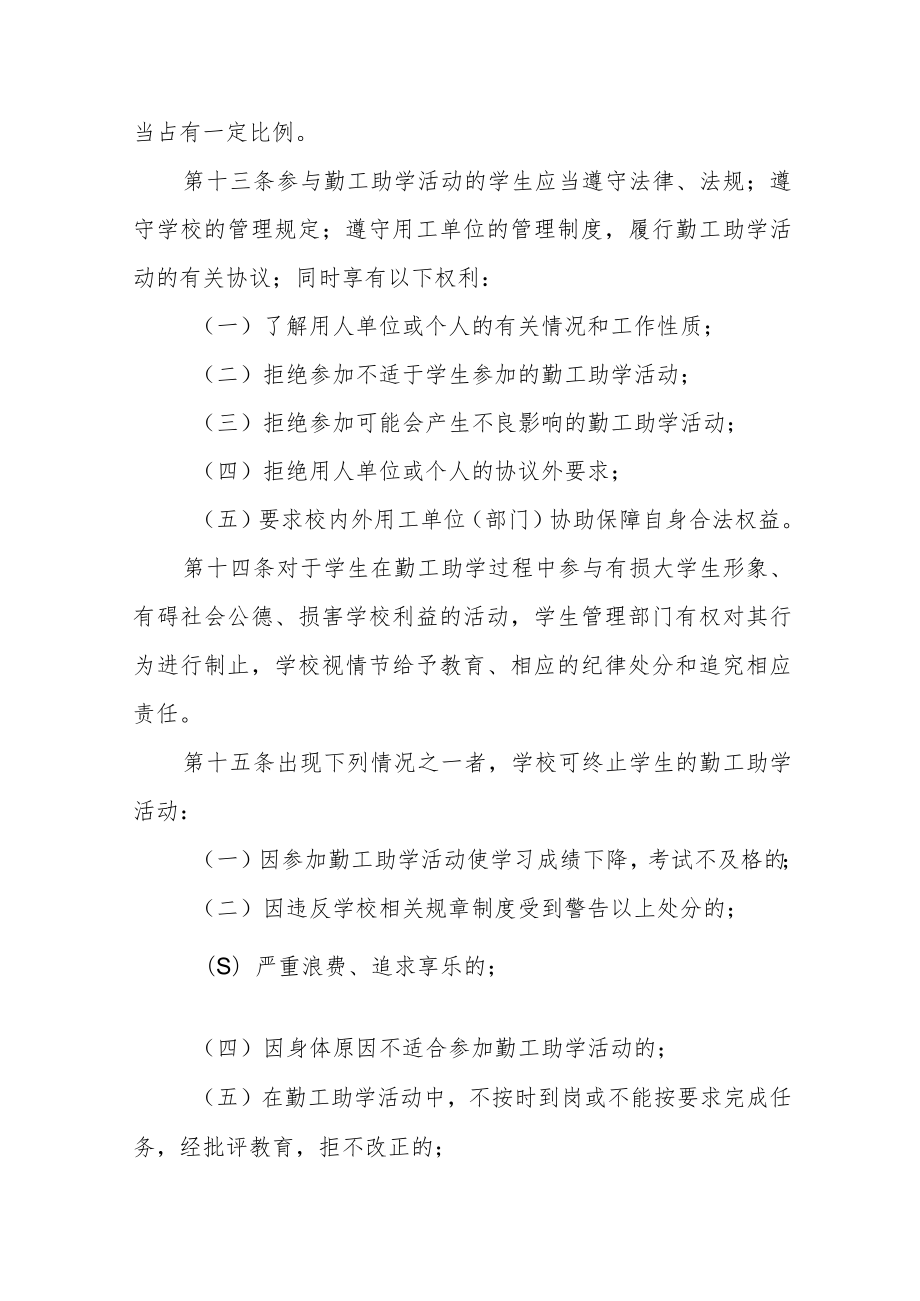 大学本科学生勤工助学活动实施办法（试行）.docx_第3页