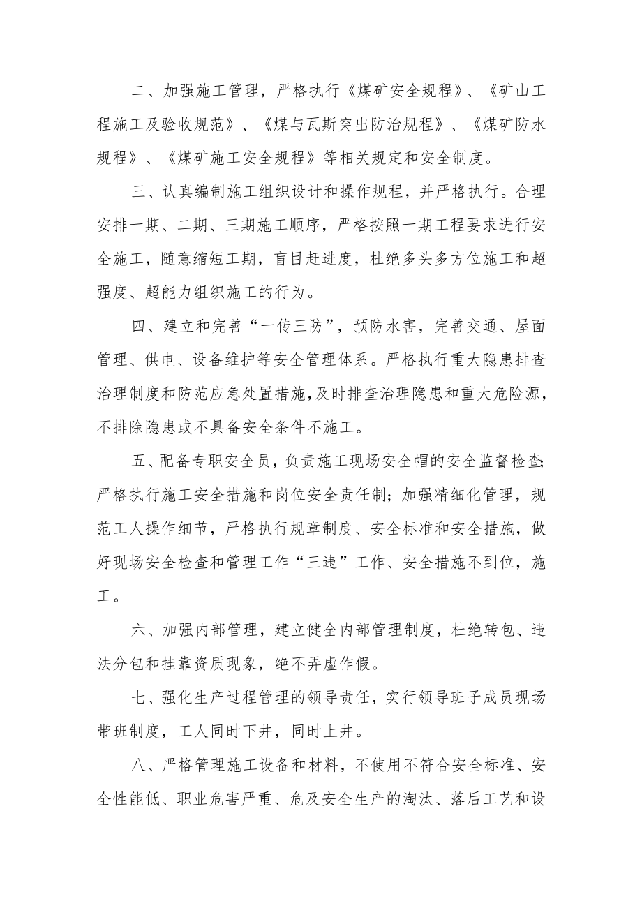 工程施工安全责任承诺书范文.docx_第3页