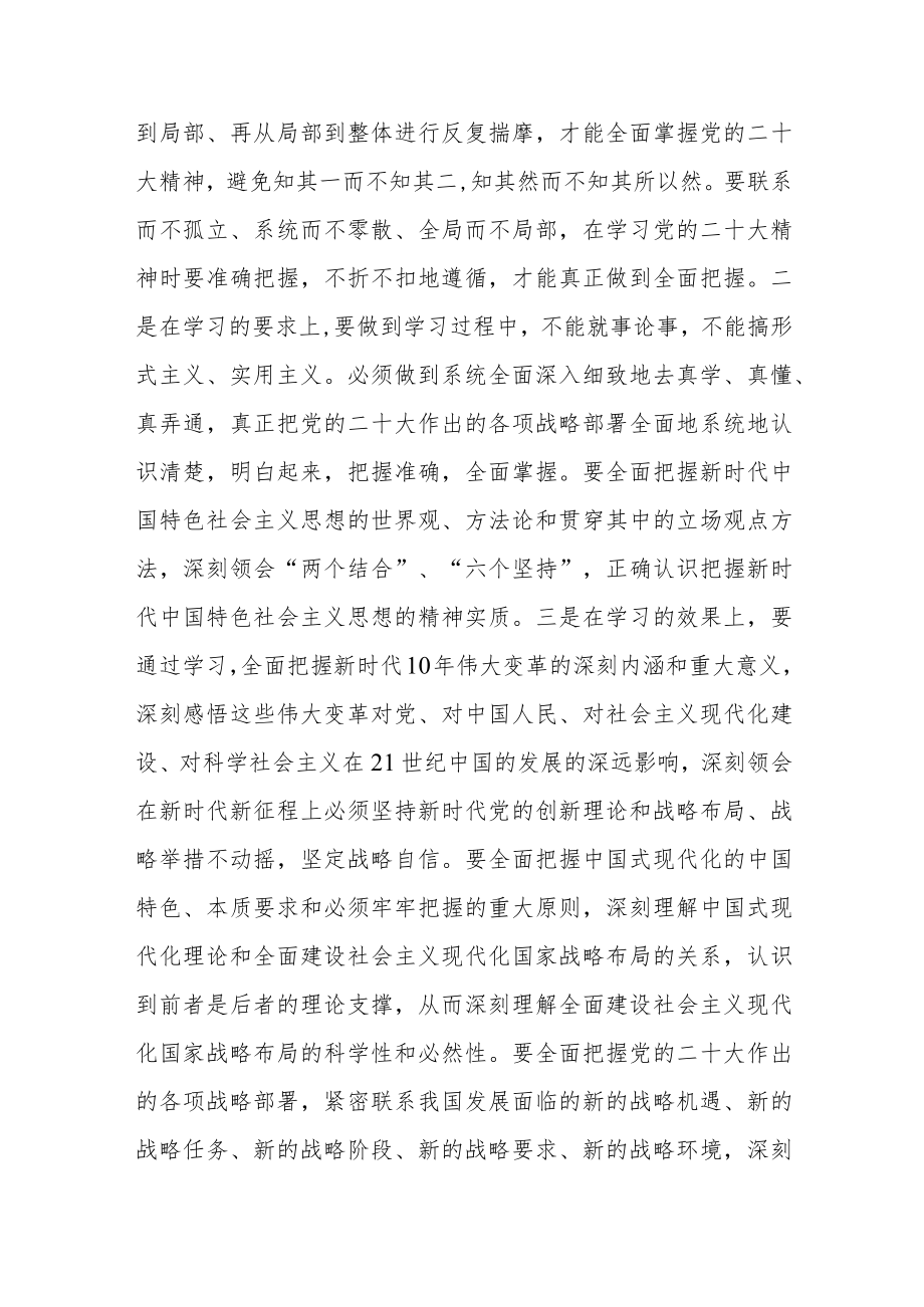 民政干部学习党的二十大精神心得体会研讨发言材料范文【通用三篇】.docx_第3页