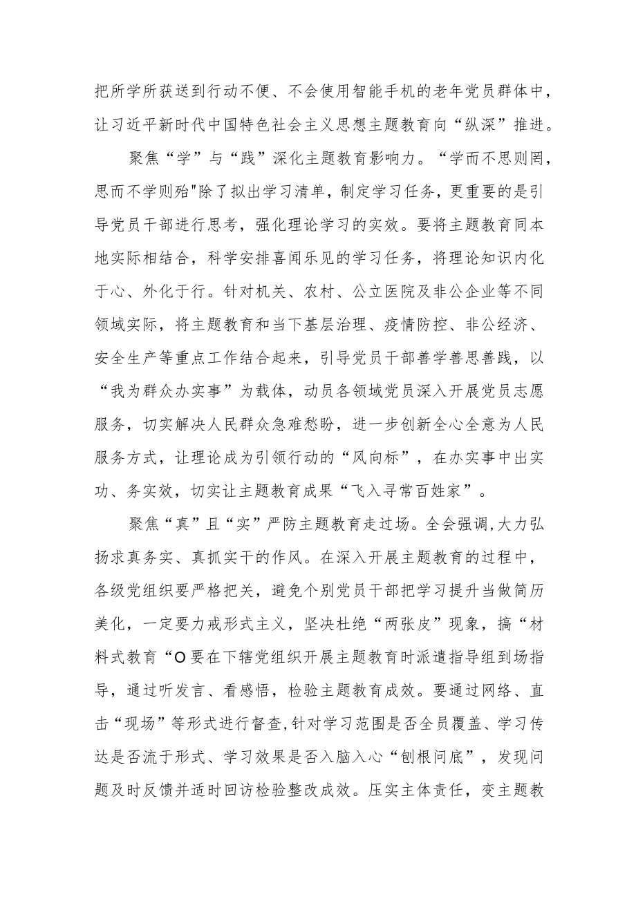 2023第二十届中央委员会第二次全体会议精神学习感悟3篇.docx_第2页