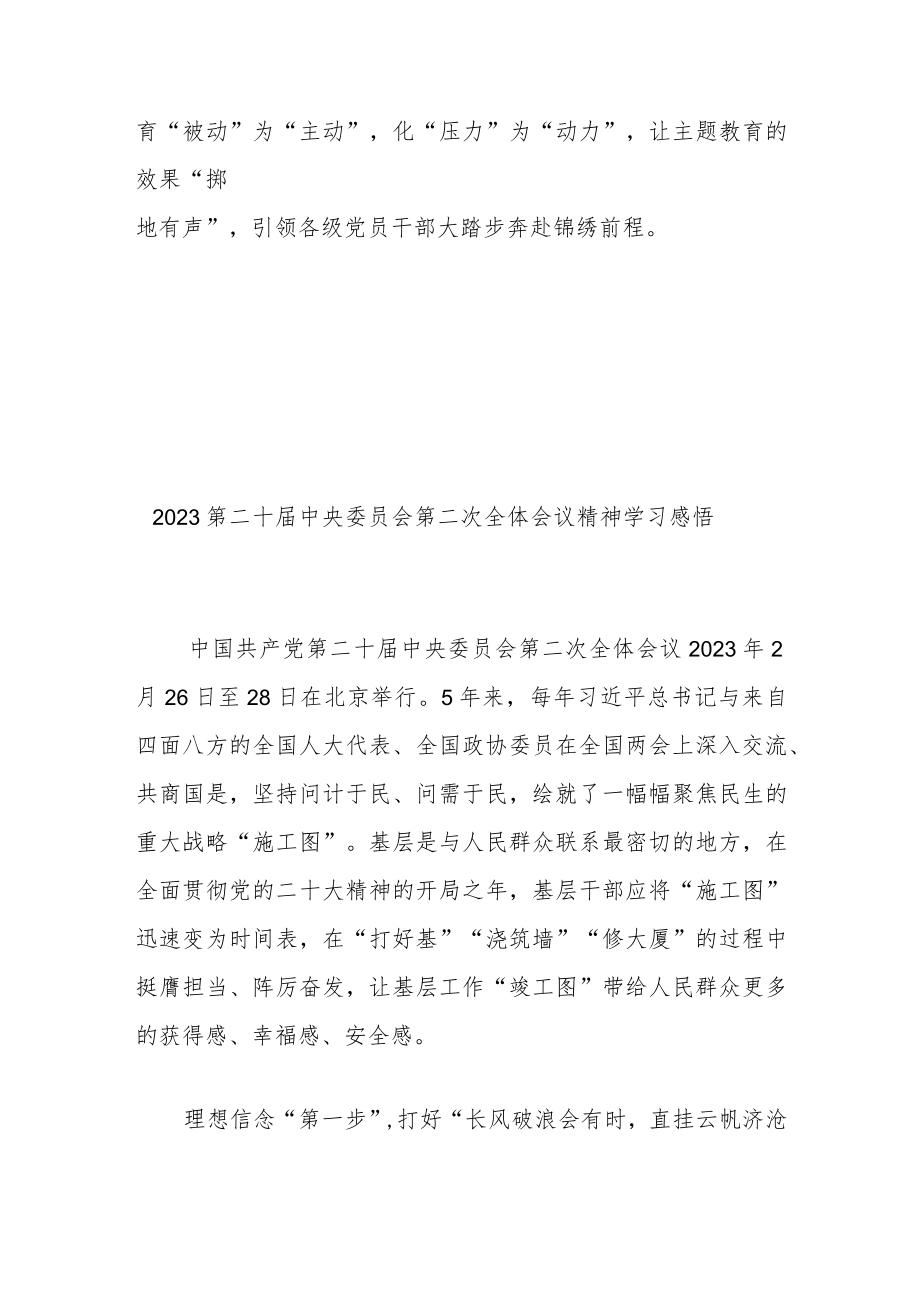 2023第二十届中央委员会第二次全体会议精神学习感悟3篇.docx_第3页