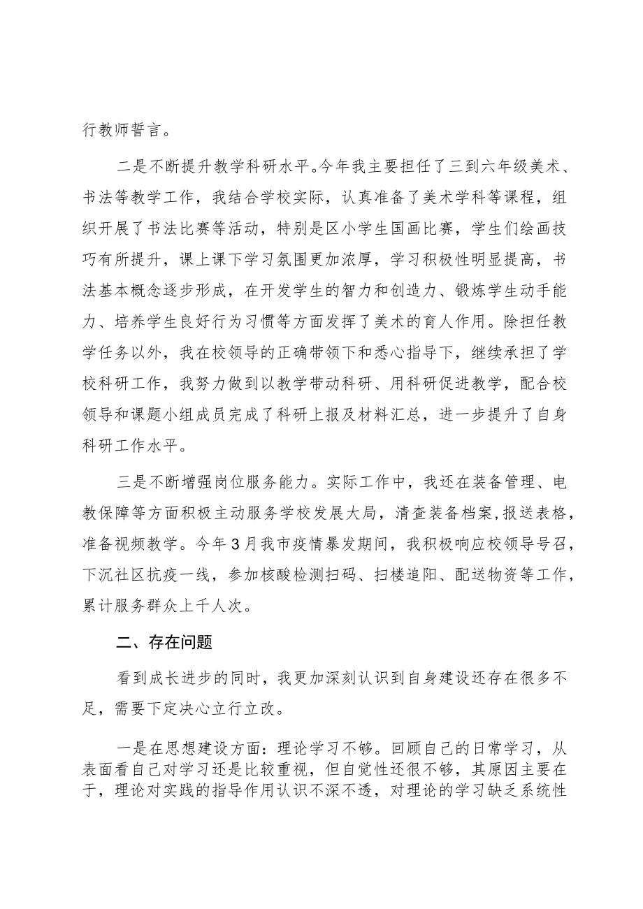 教师学习党的二十大精神专题组织生活会发言稿.docx_第2页