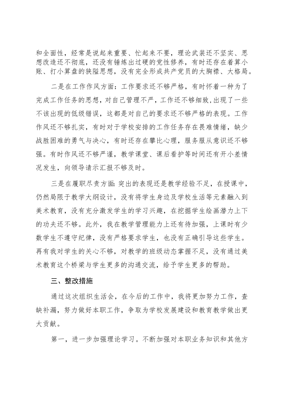 教师学习党的二十大精神专题组织生活会发言稿.docx_第3页