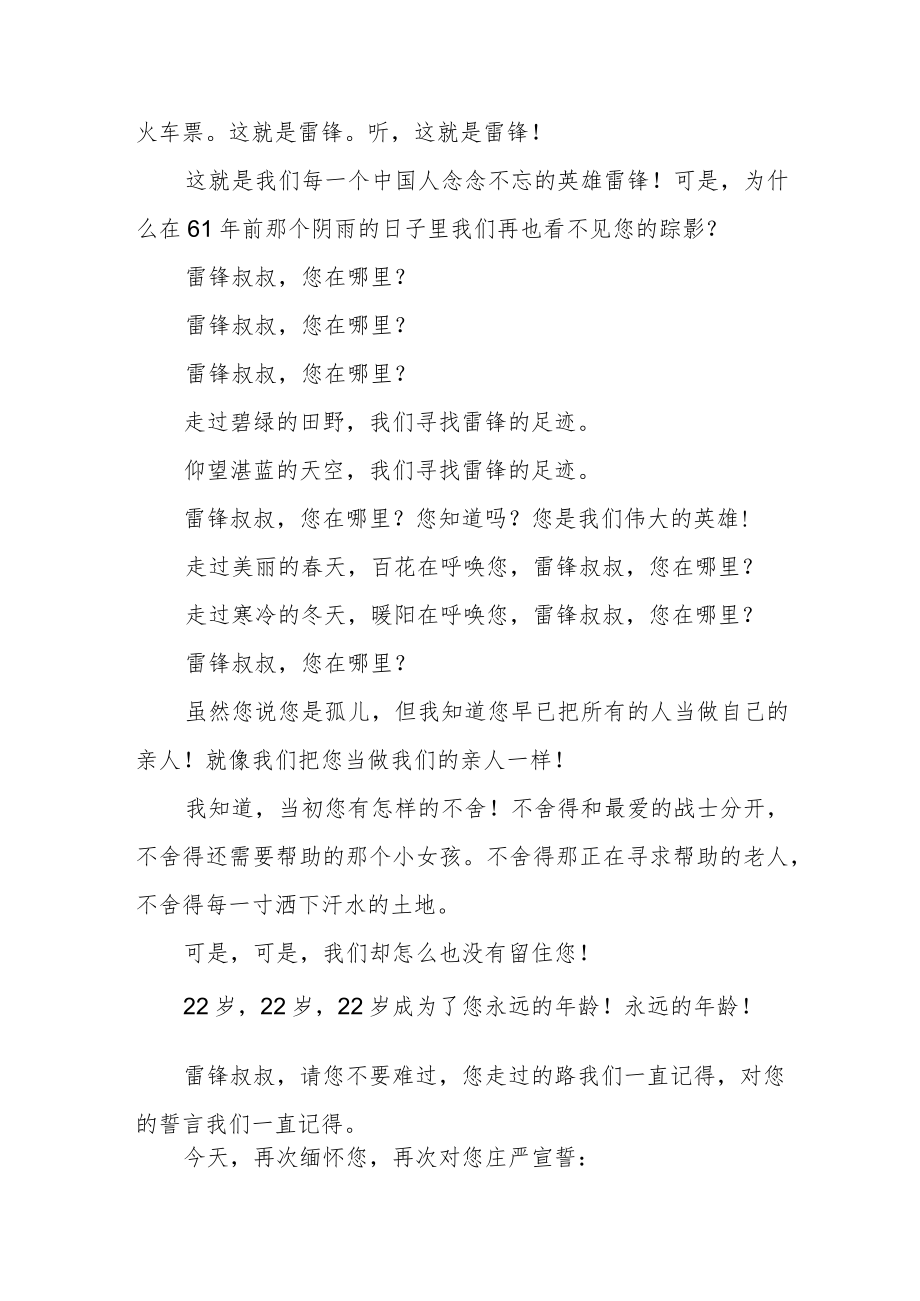 【国旗下演讲】雷锋精神永不忘.docx_第2页