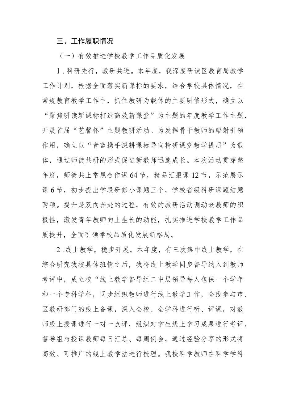 副校长“学习党的二十大精神”专题组织生活会发言稿.docx_第2页