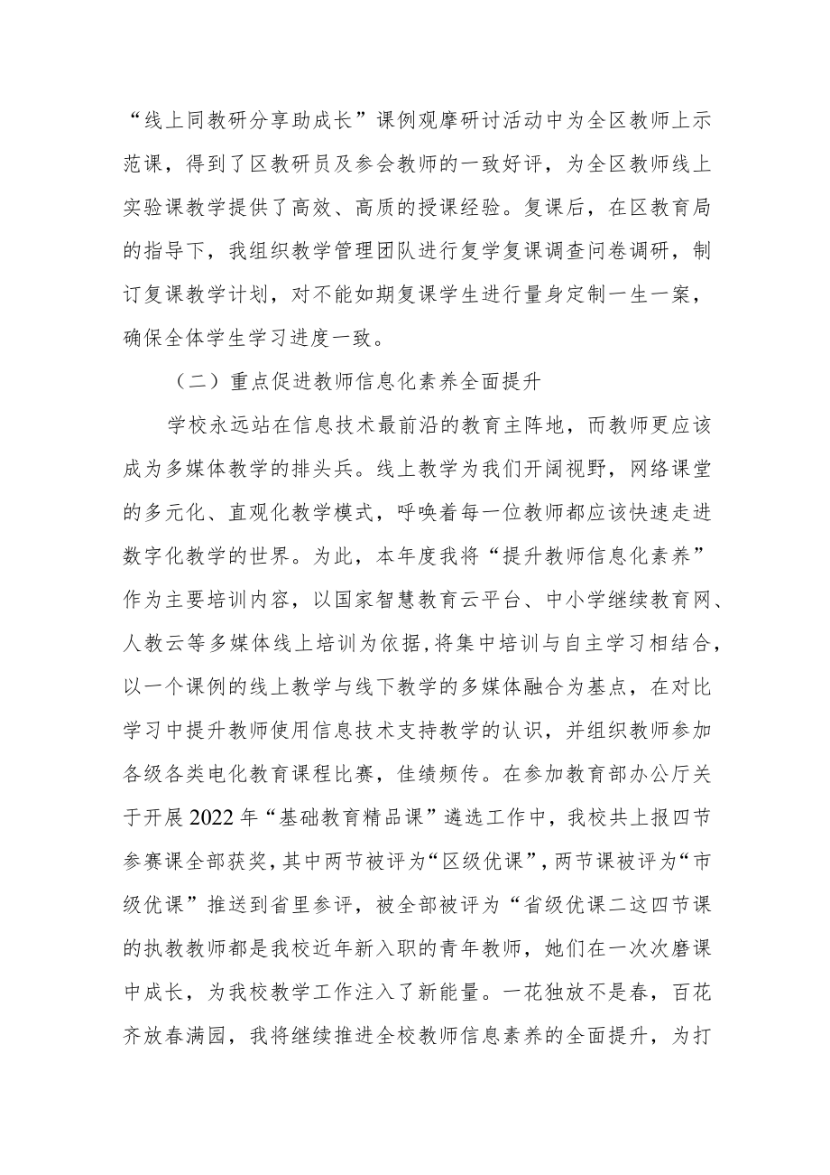 副校长“学习党的二十大精神”专题组织生活会发言稿.docx_第3页