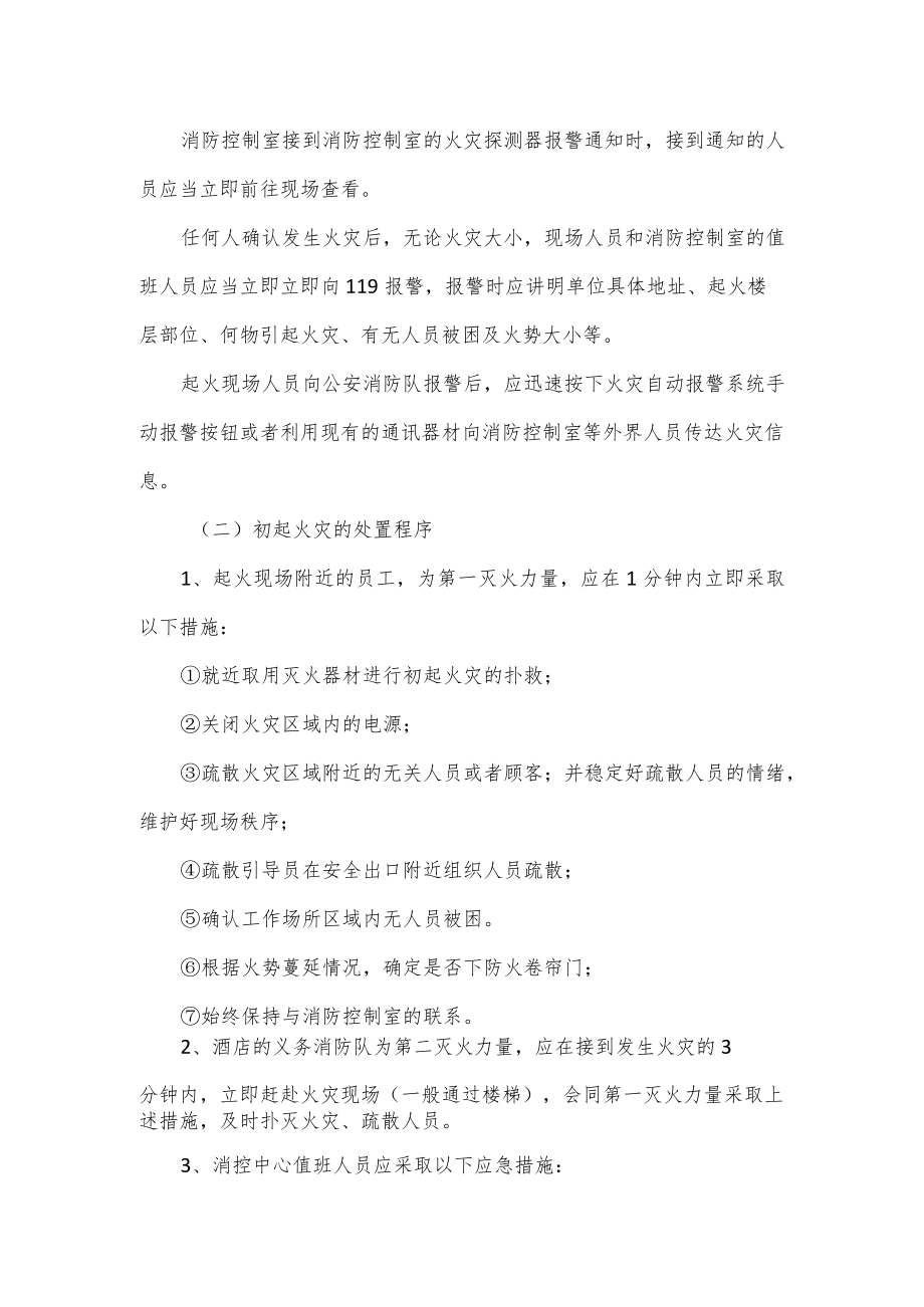 2篇酒店消防的应急预案.docx_第3页