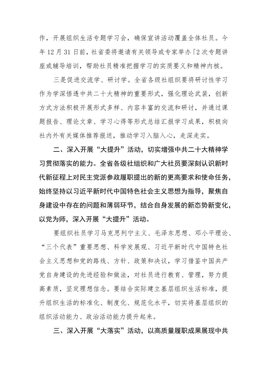 学习宣传贯彻中共二十大精神实施方案(精品三篇).docx_第2页