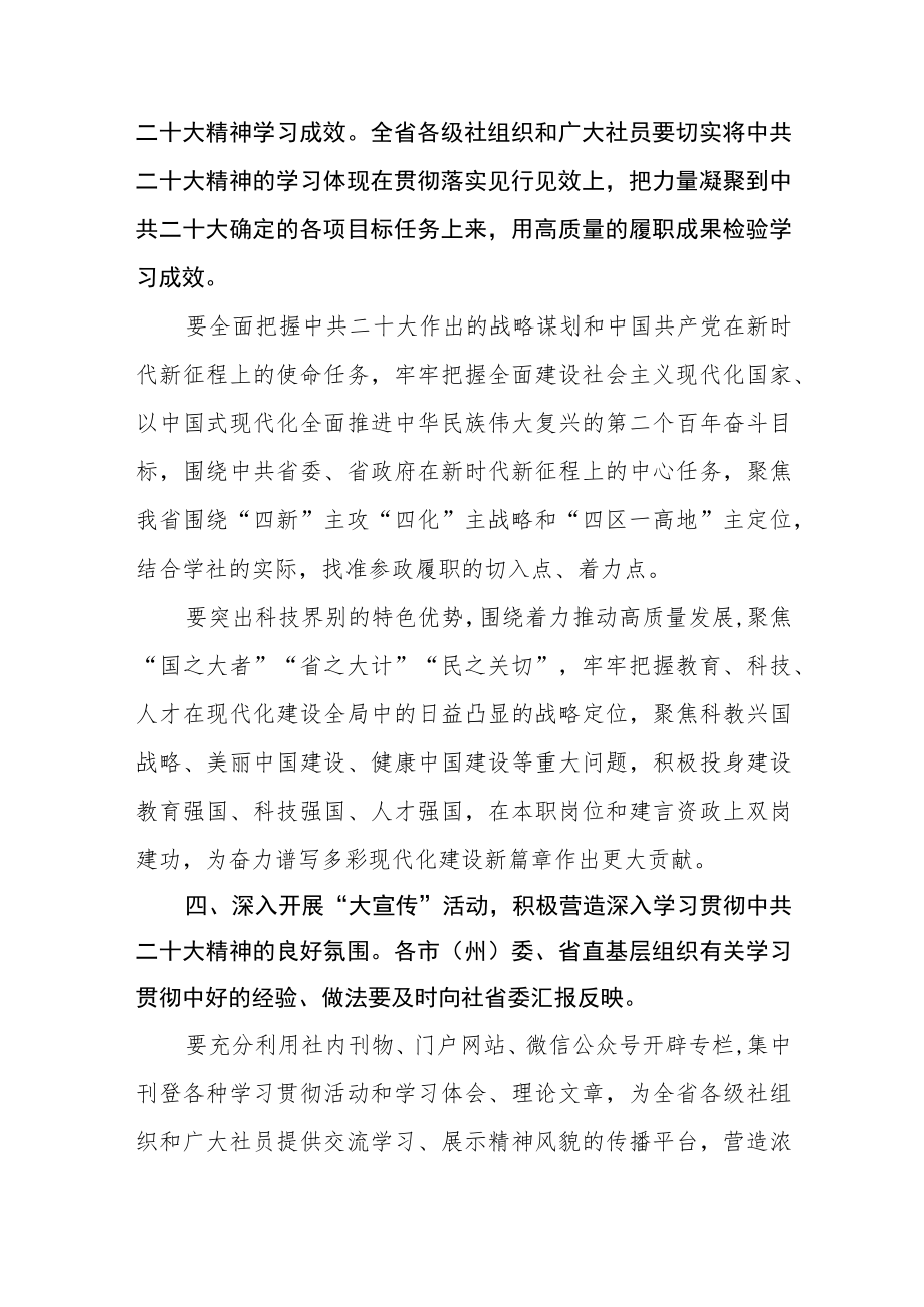 学习宣传贯彻中共二十大精神实施方案(精品三篇).docx_第3页