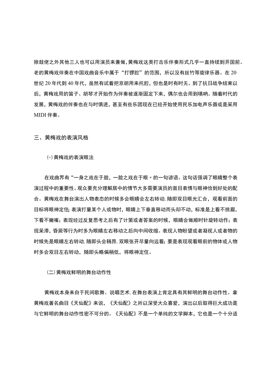 黄梅戏的表演艺术特征.docx_第3页