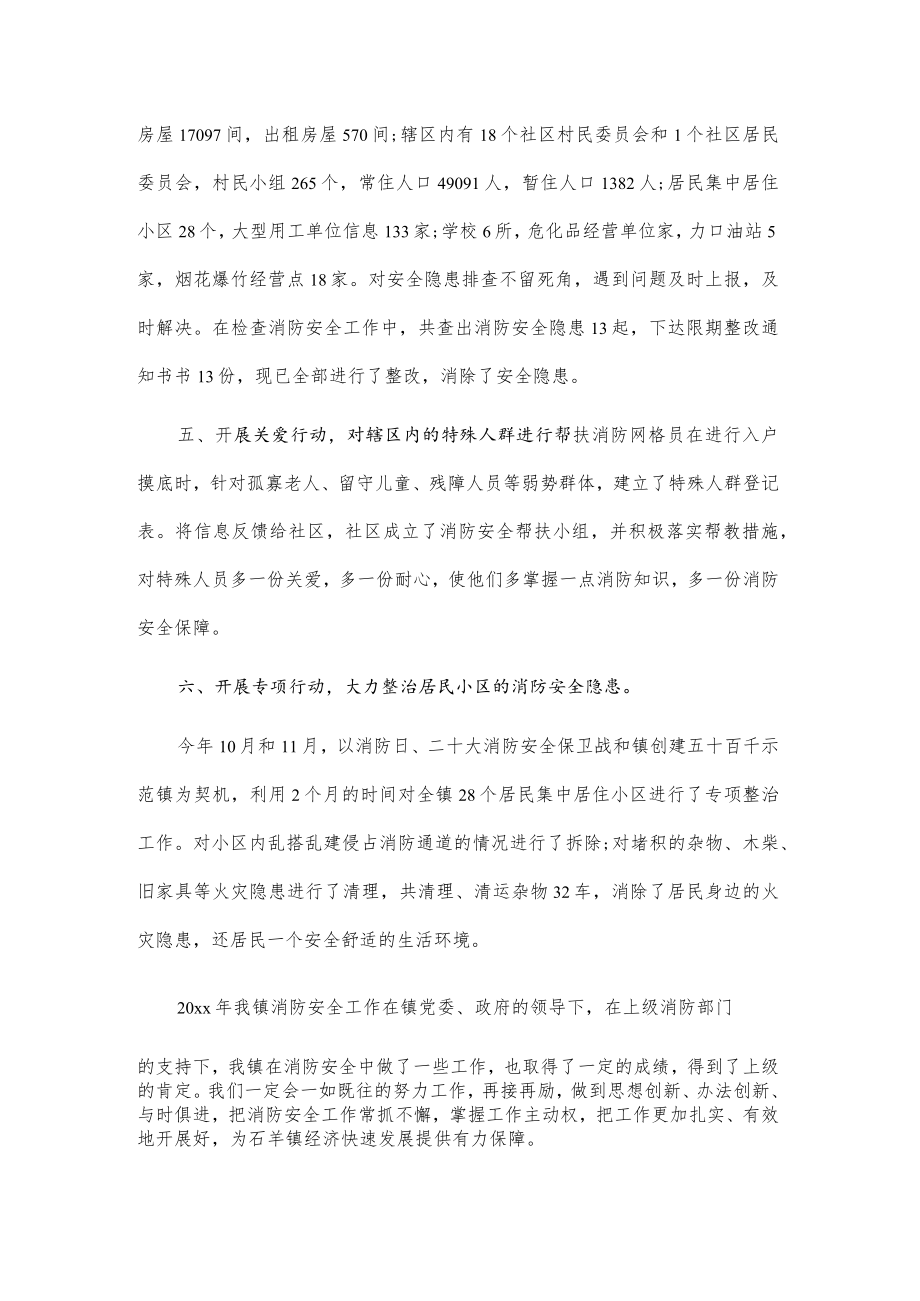 xx镇消防安全工作年度总结.docx_第3页