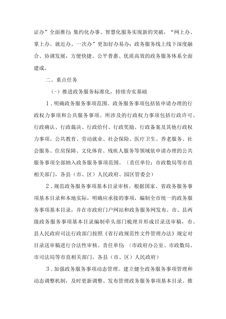 关于加快落实政务服务标准化规范化智能化便利化专业化的实施方案.docx_第3页