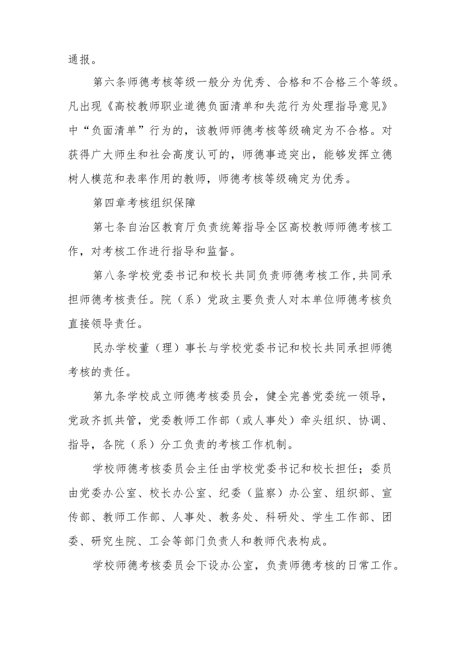 高校教师职业道德考核办法.docx_第2页