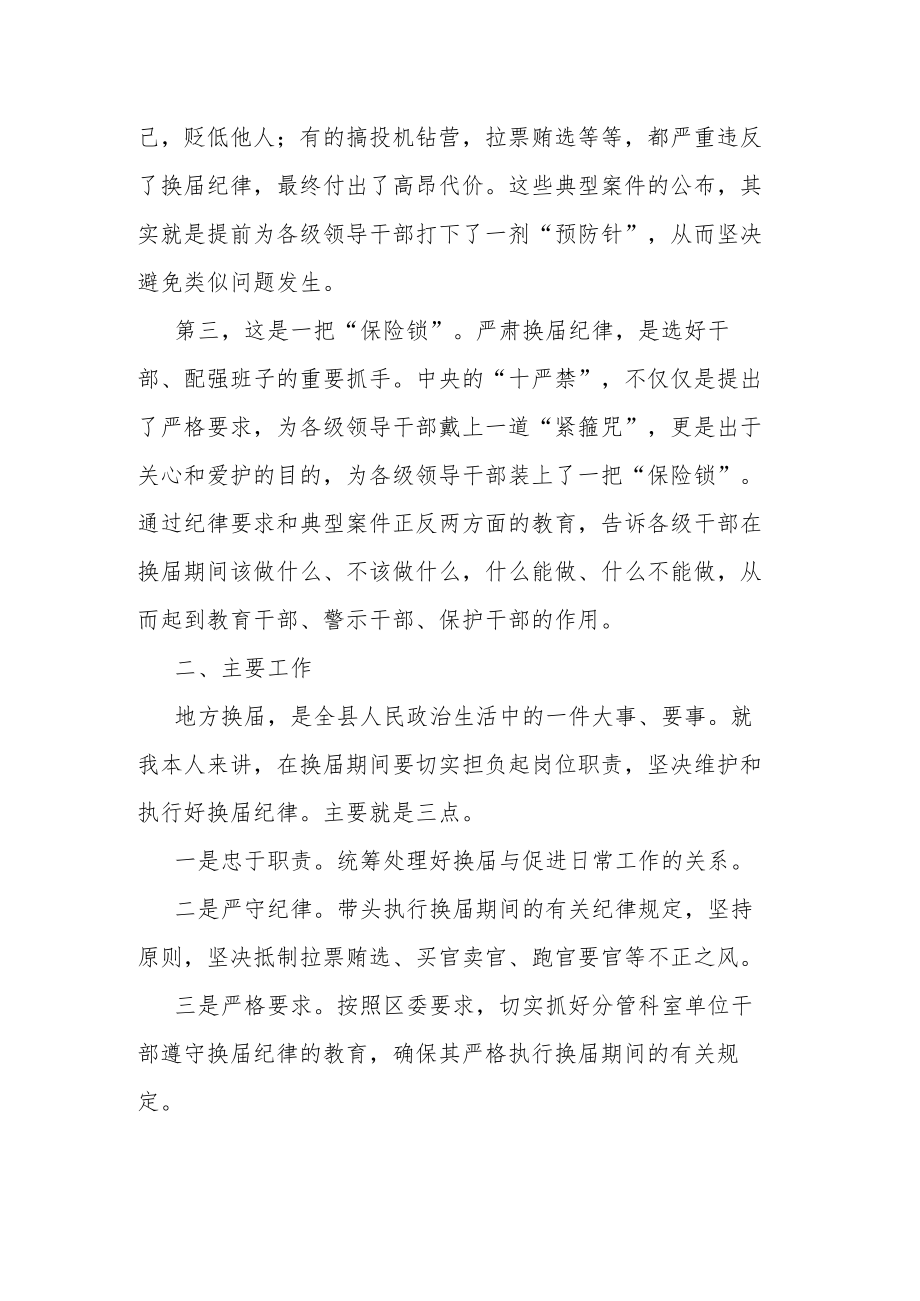 严肃换届纪律专题民主生活会发言材料.docx_第2页